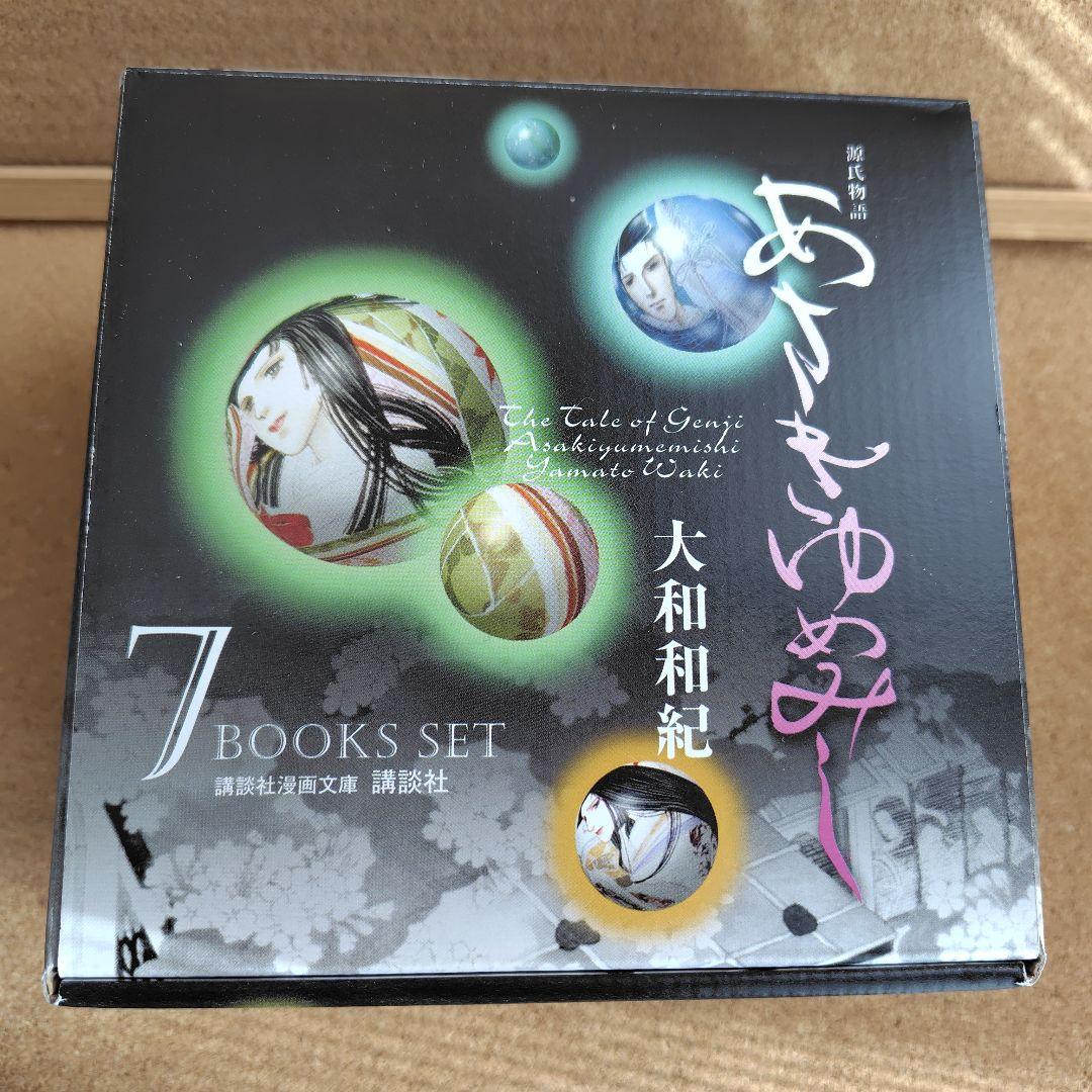 新品未読本　BOX入り　文庫版　あさきゆめみし　大和和紀　源氏物語　コミック