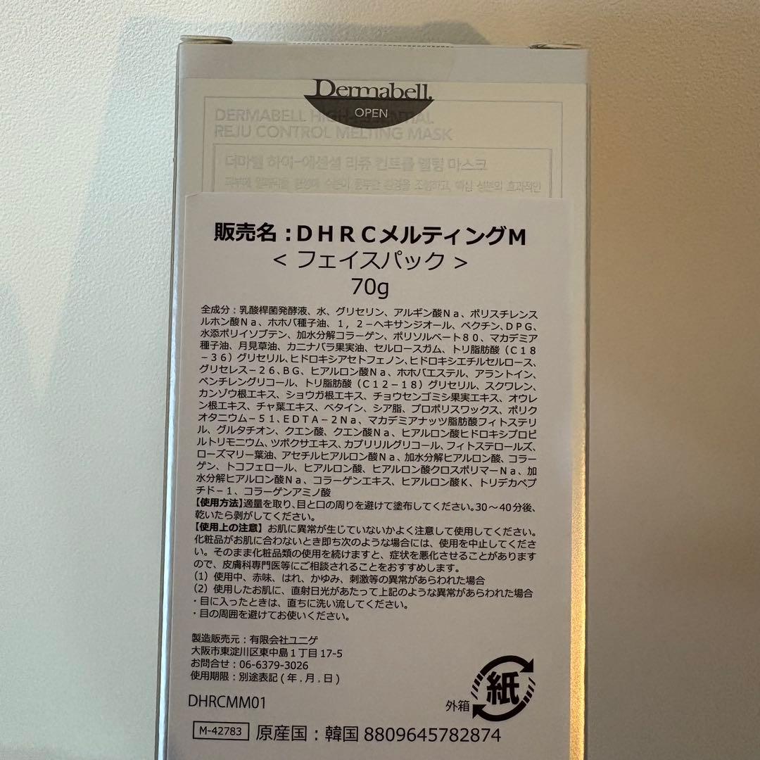 DERMABELL ハイエッセンシャル　メルティングマスク　70g 2セット