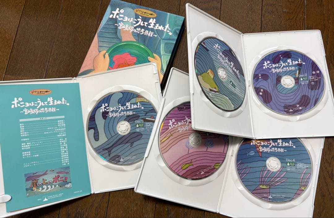 ポニョはこうして生まれた。 DVD３枚セット