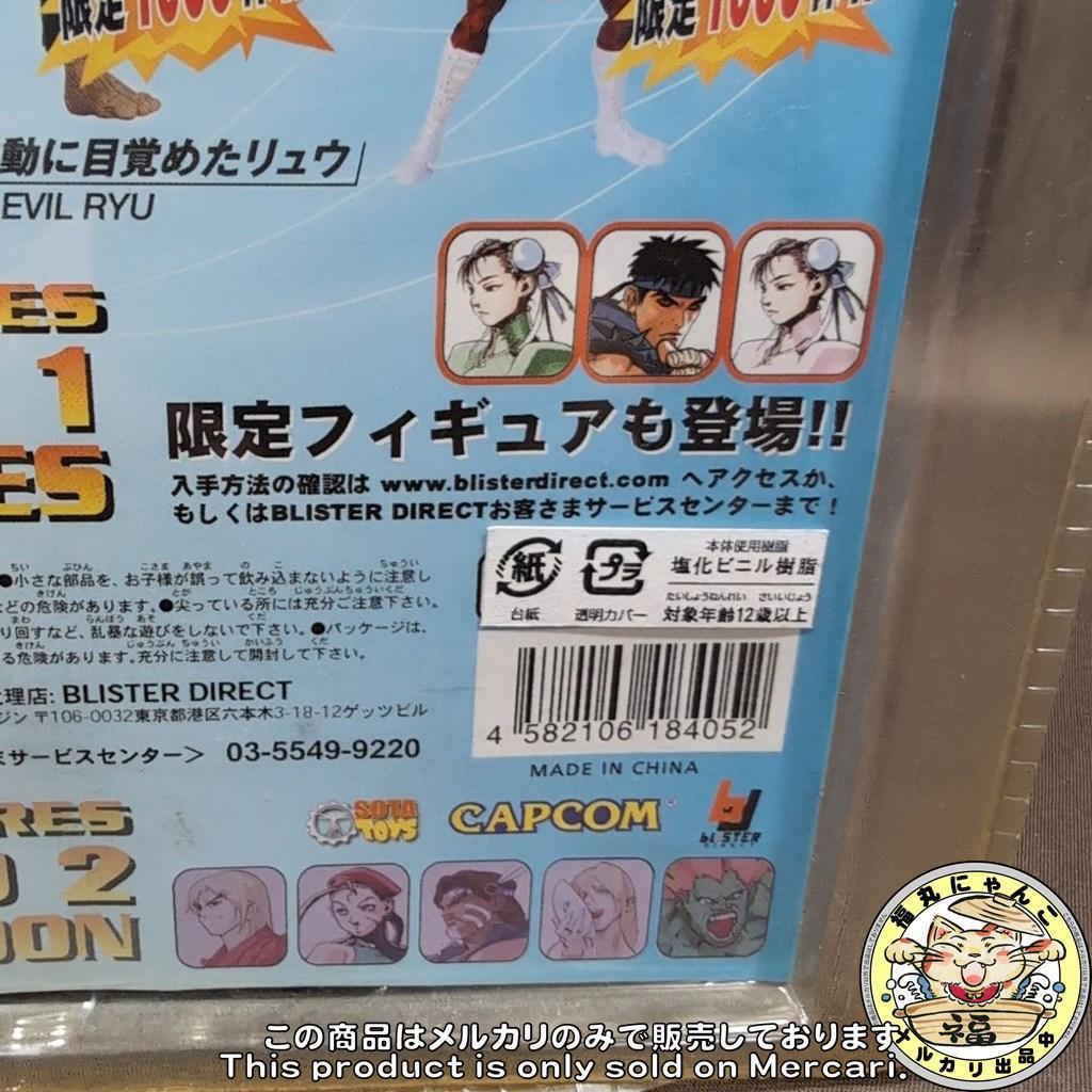 【未開封品】ストリートファイター アクションフィギュア ラウンド1 リュウ