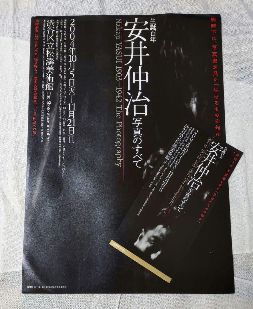 安井仲治　展示会　図録