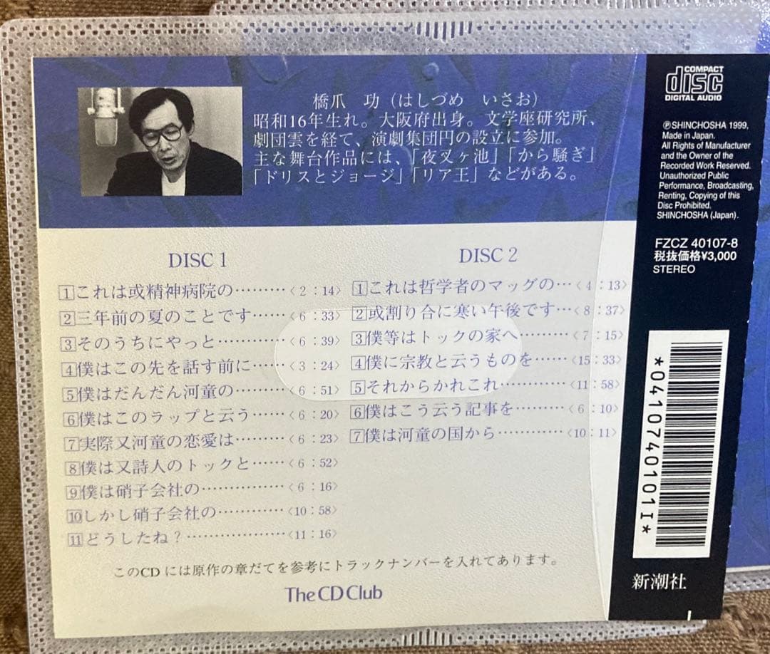 朗読CD 日本の名作 16巻 +河童 芥川龍之介 完全版 2CD137分 橋爪功