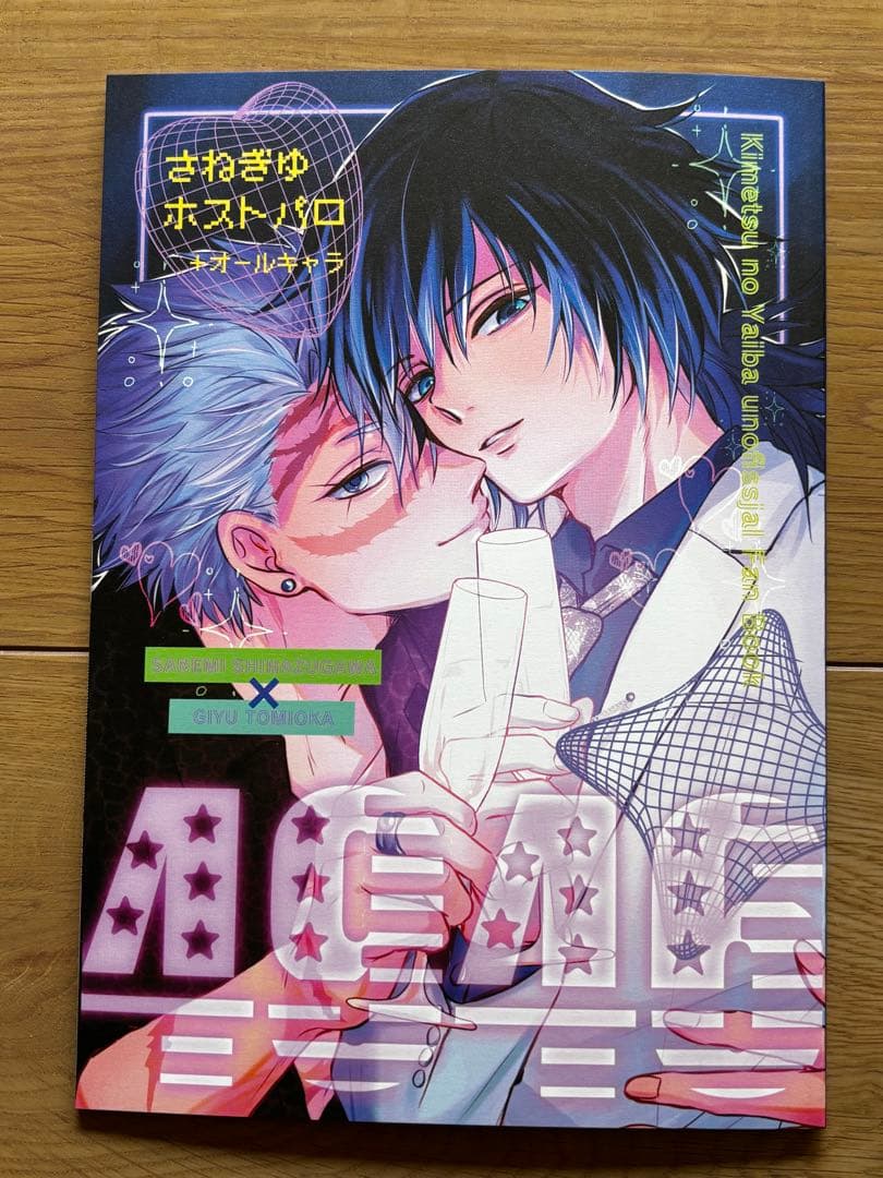 専用/鬼滅の刃 同人誌 チチラ・4946