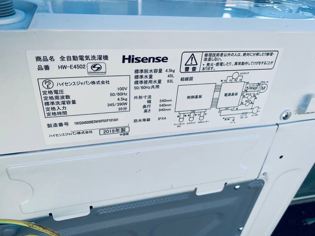 ✅Hisense 電気洗濯機✅ ✅HW-E4502✅