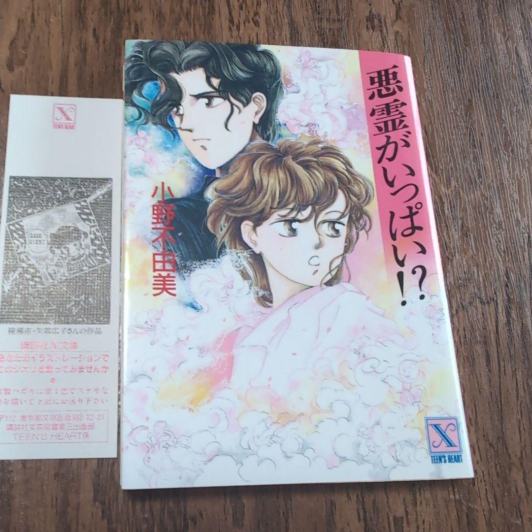 小野不由美　悪霊シリーズ 全8巻 セット