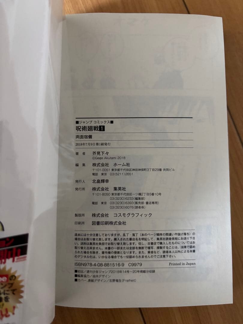 呪術廻戦 0~23巻 全巻初版