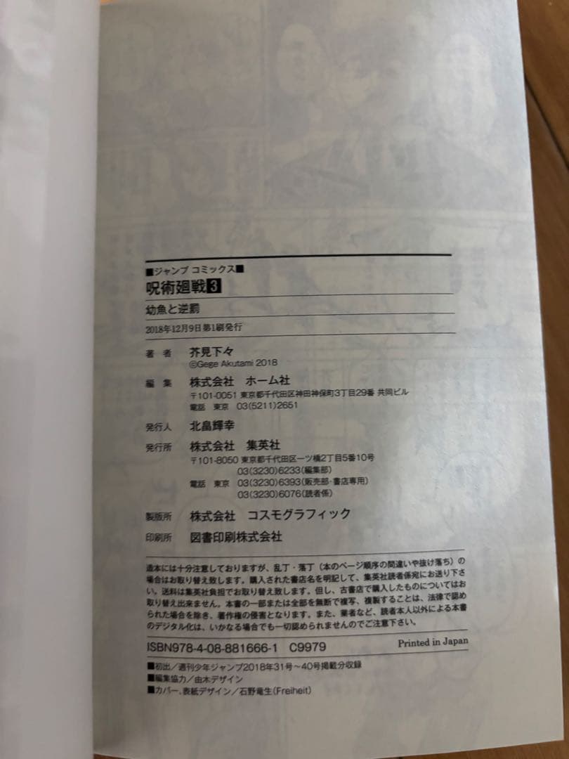 呪術廻戦 0~23巻 全巻初版