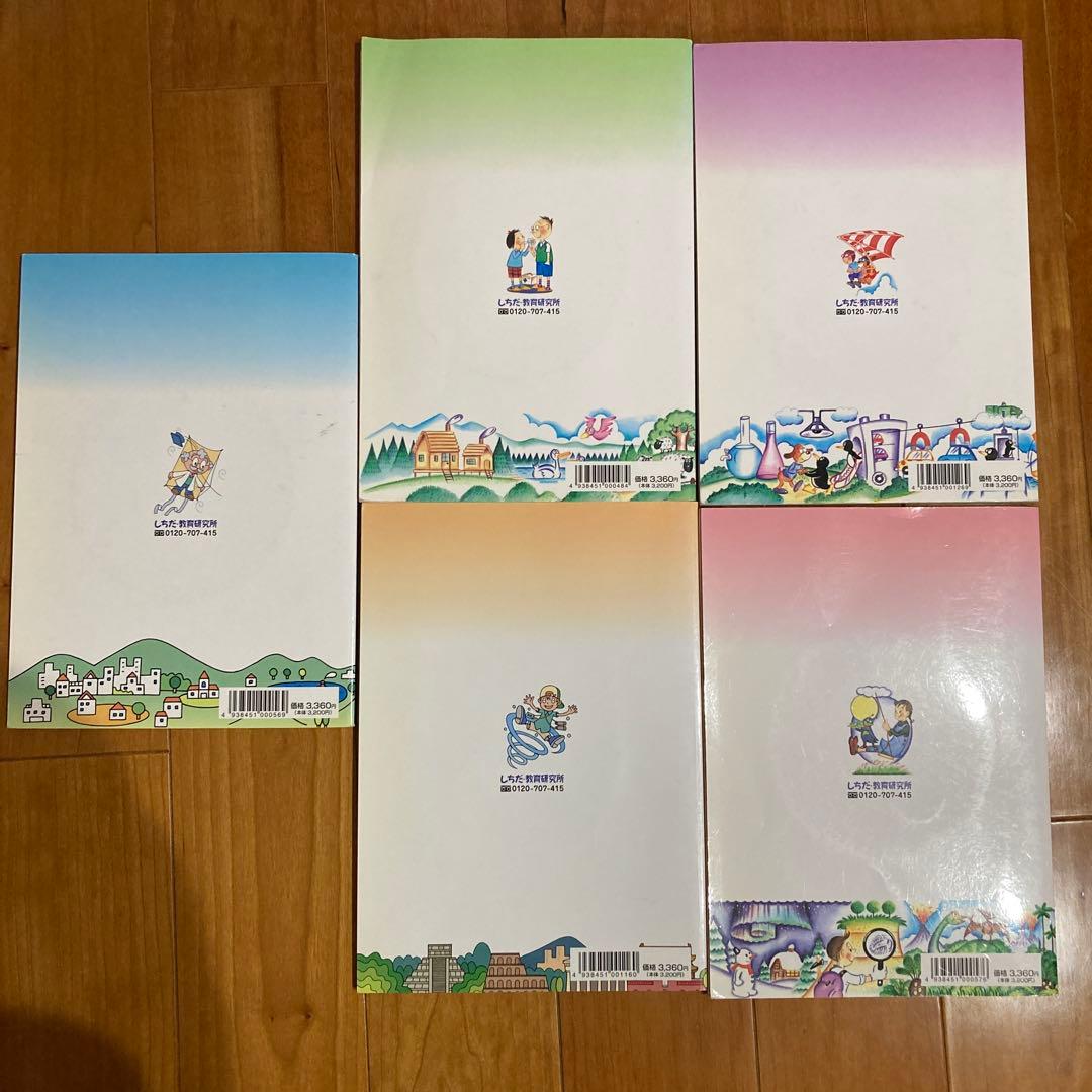しちだ　理科.社会科ソング　5冊セット　CD 付き