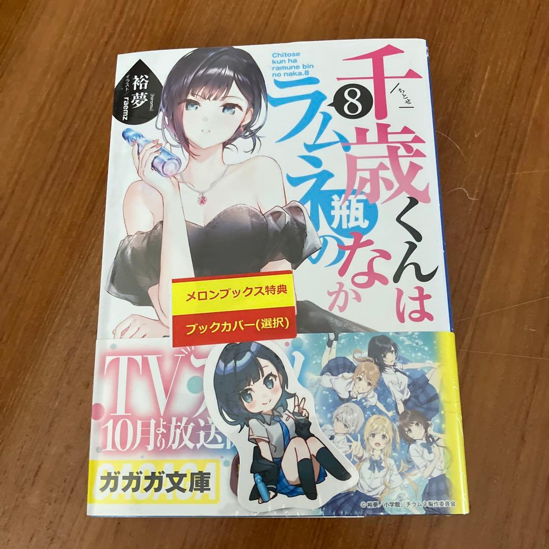 千歳くんはラムネ瓶のなか 1-9巻セット