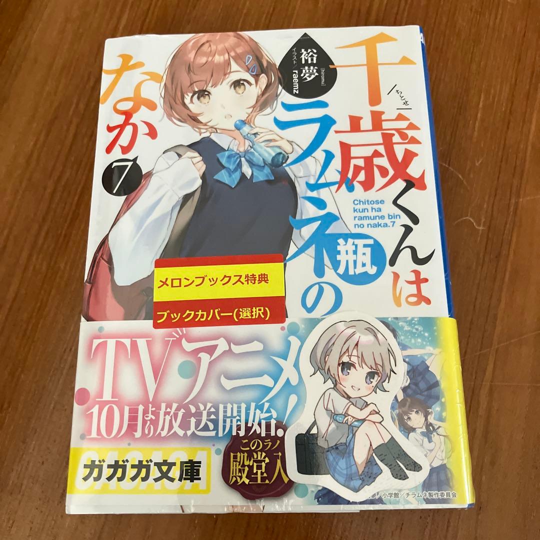 千歳くんはラムネ瓶のなか 1-9巻セット