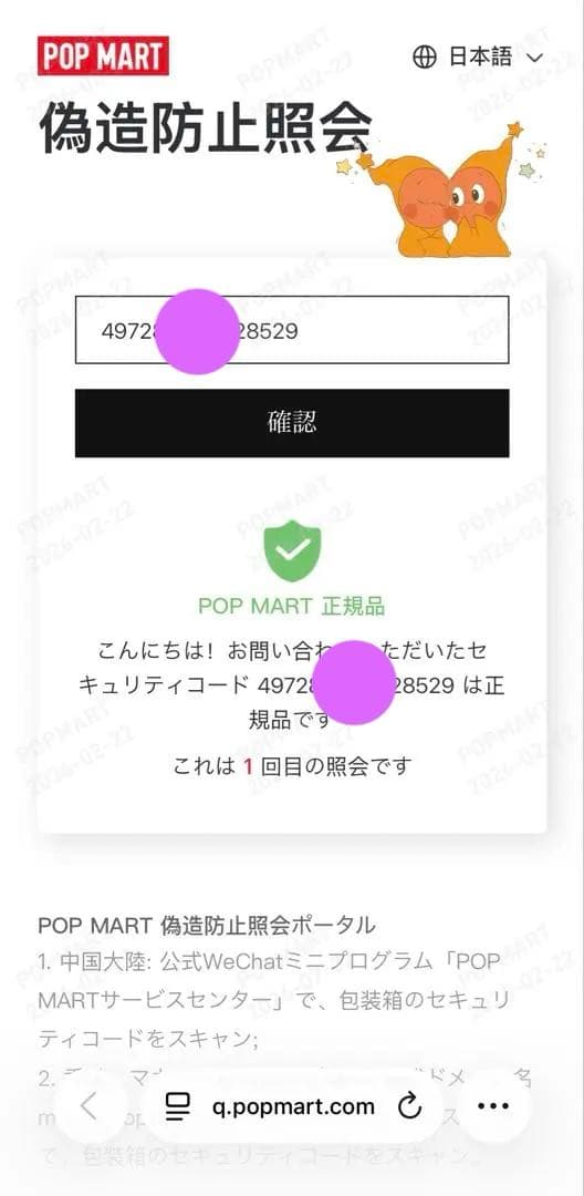 マ*ン様 シークレット　ラブブ　POP MART エナジー　Biginto en