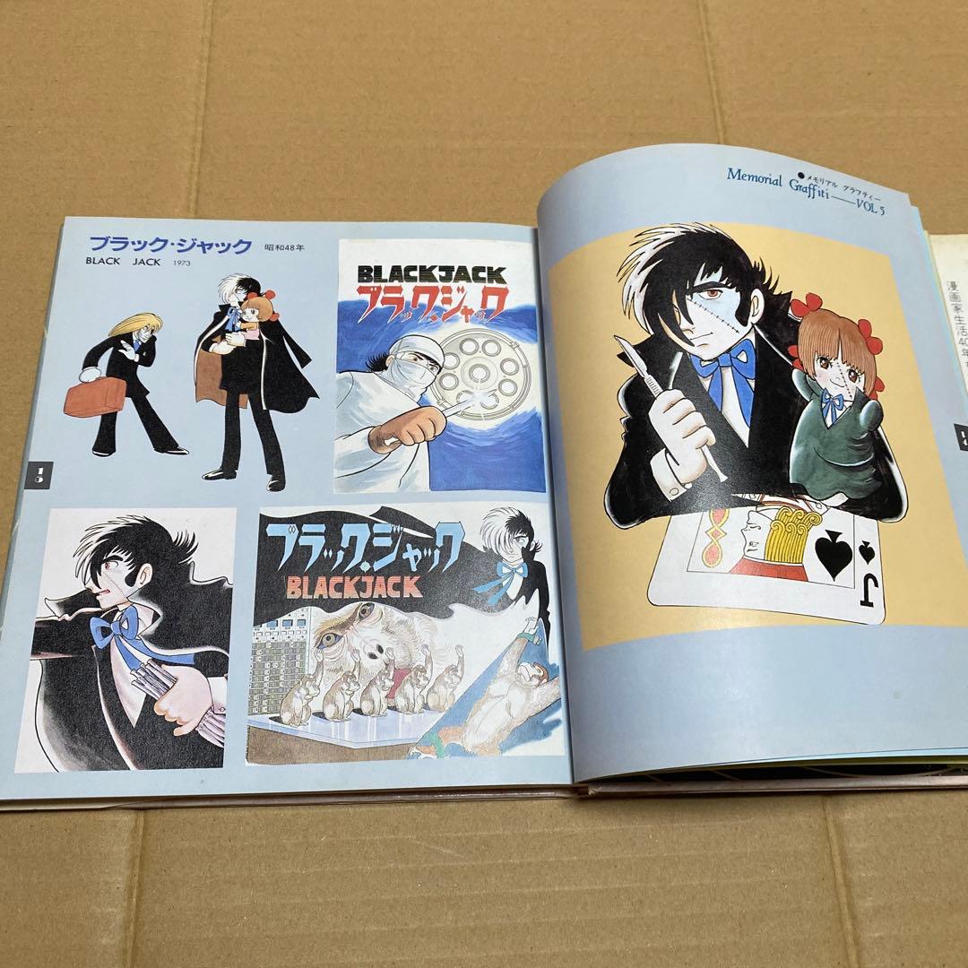 手塚治虫　漫画40年　秋田書店