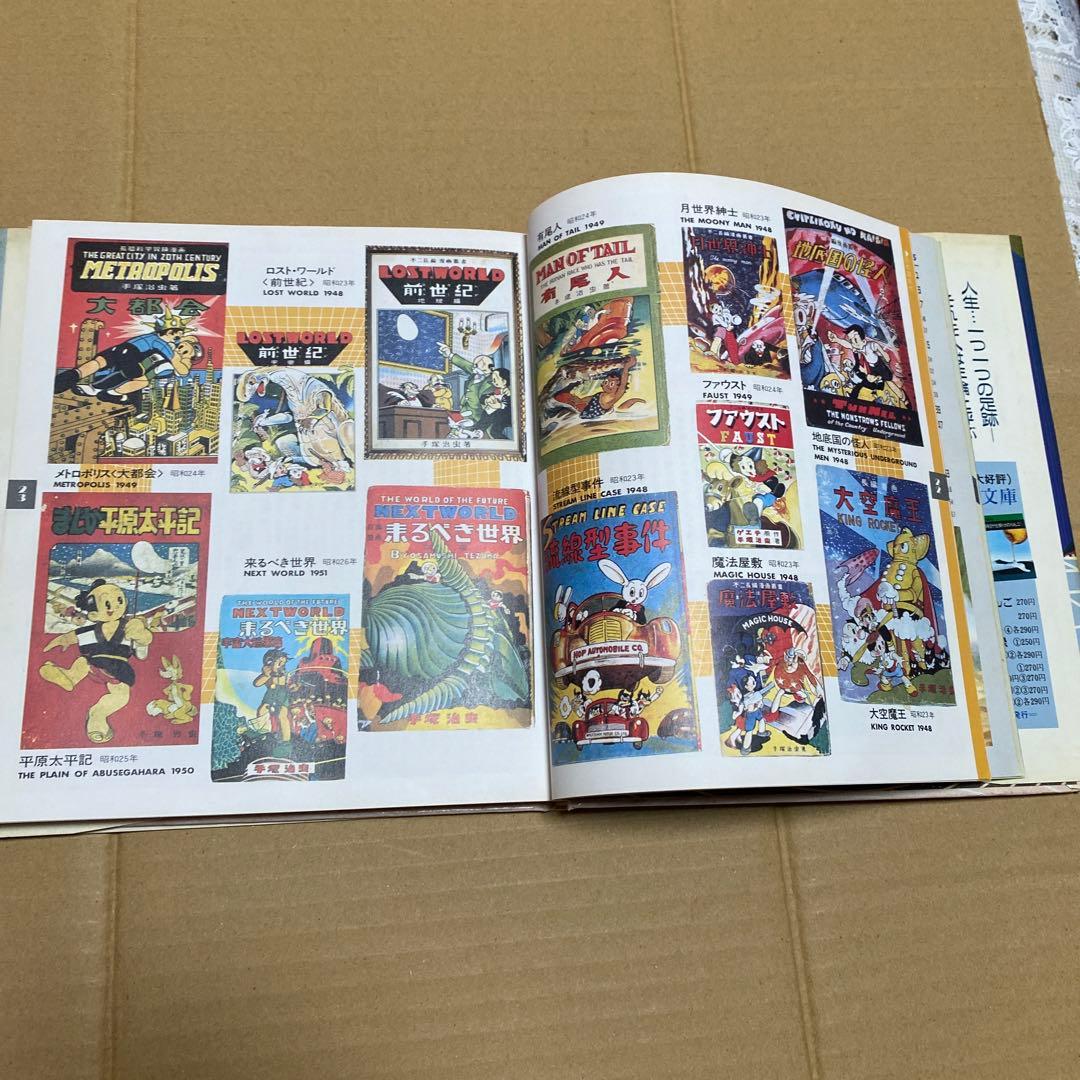 手塚治虫　漫画40年　秋田書店