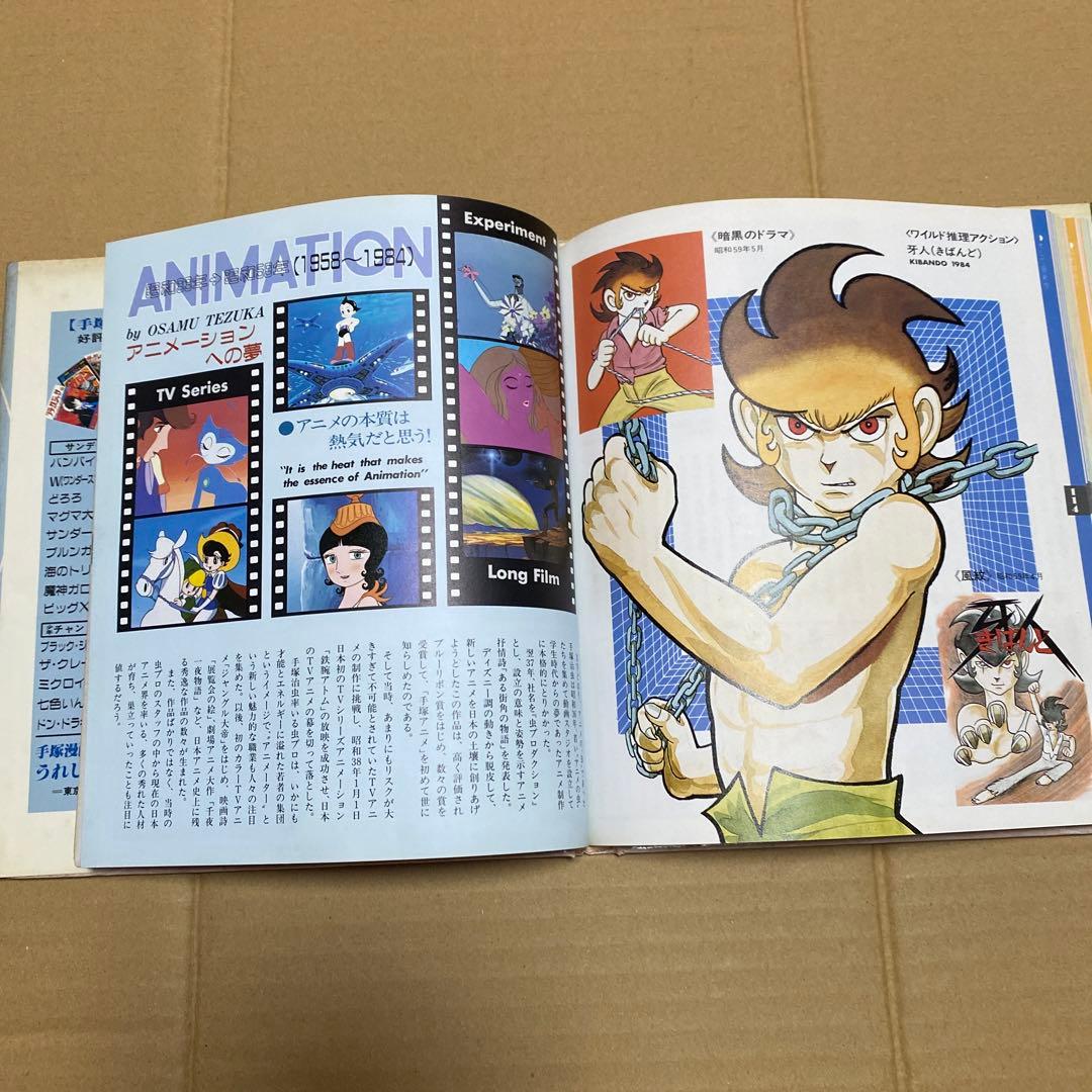手塚治虫　漫画40年　秋田書店