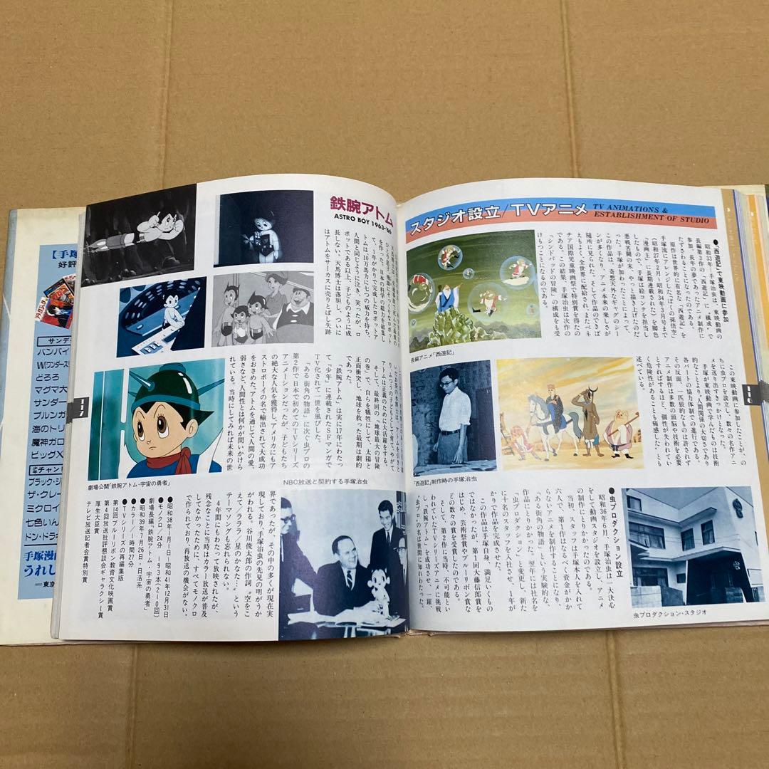手塚治虫　漫画40年　秋田書店