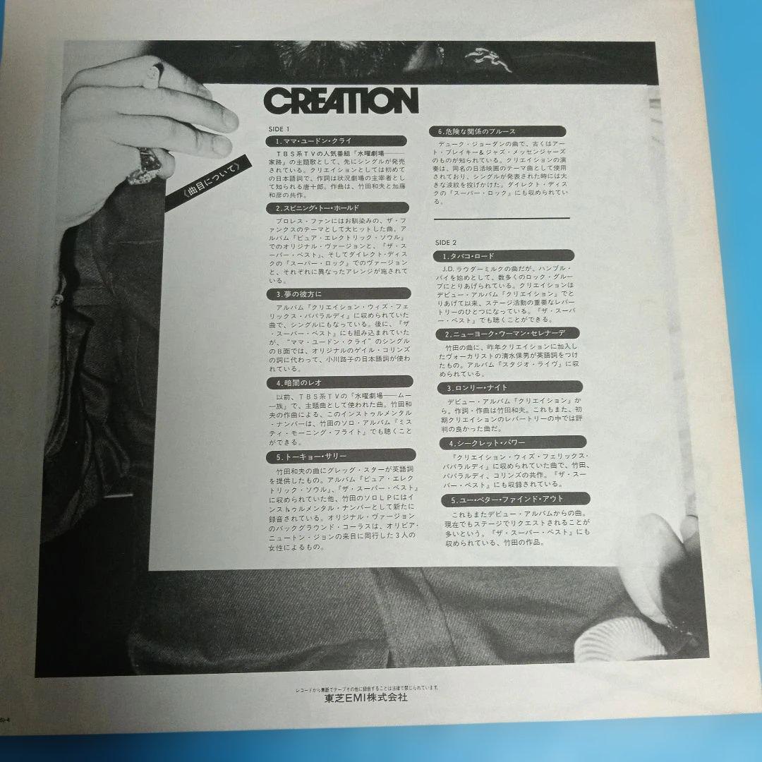 CREATION グレイテストヒッツ