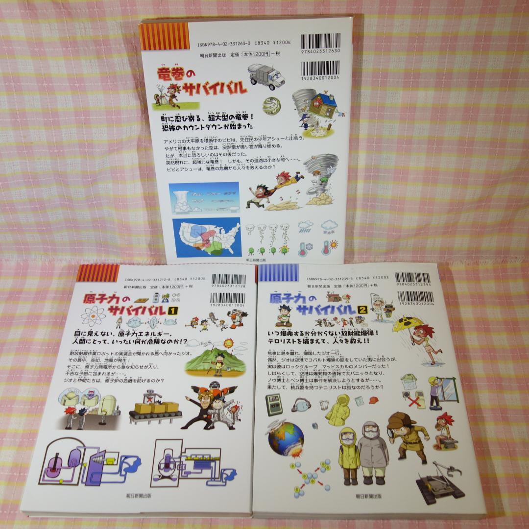 〇 / 科学漫画サバイバルシリーズ 20冊セット A / 入替可 / かがくる