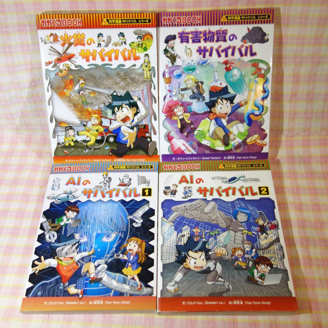 〇 / 科学漫画サバイバルシリーズ 20冊セット A / 入替可 / かがくる