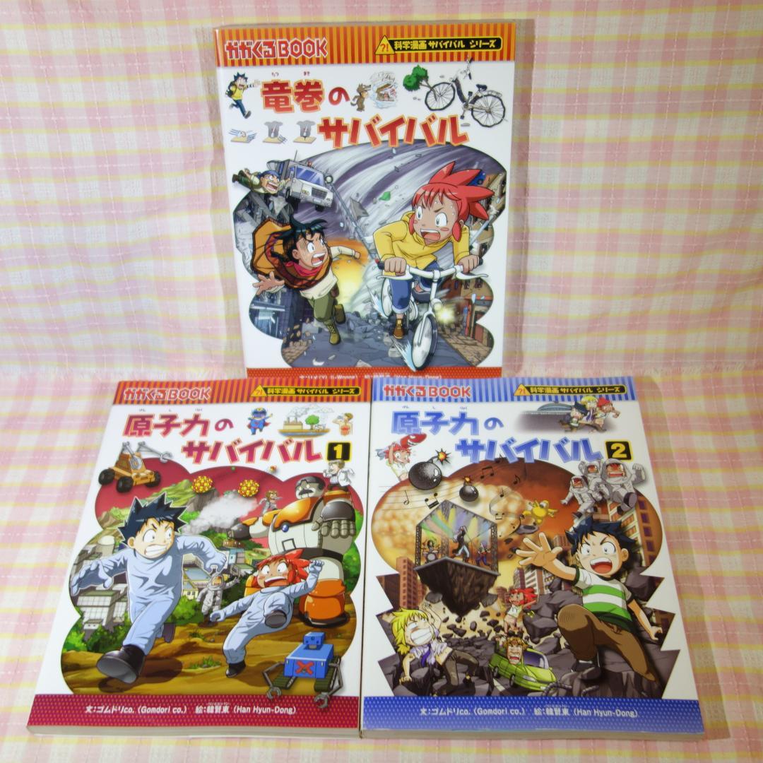 〇 / 科学漫画サバイバルシリーズ 20冊セット A / 入替可 / かがくる