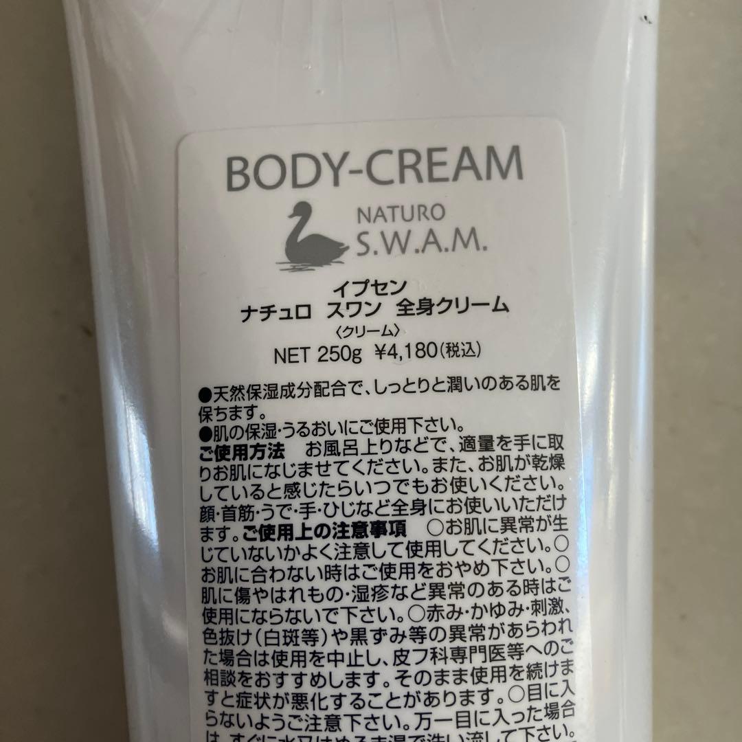イプセン化粧品　ナチュロスワン全身クリーム