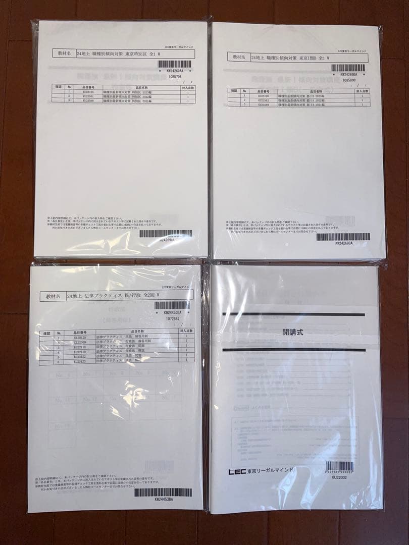 LEC公務員試験 参考書・過去問セット（書き込み一部あり）2023-24年版