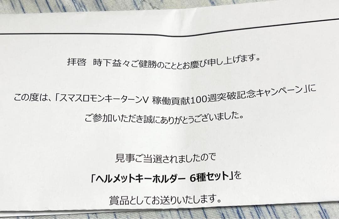 スマスロ　モンキーターンVヘルメットキーホルダー6個セット