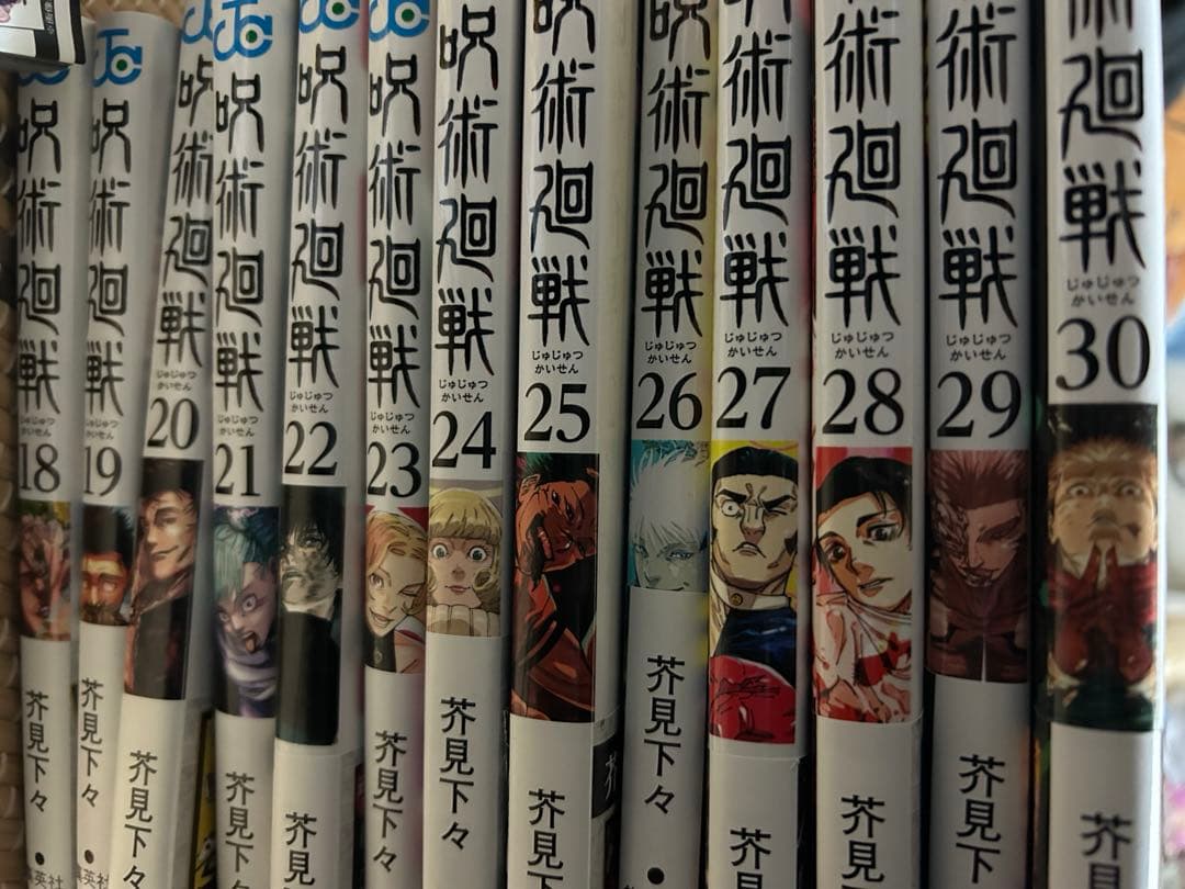 呪術廻戦 0〜30巻　全巻セット＋公式ファンブック