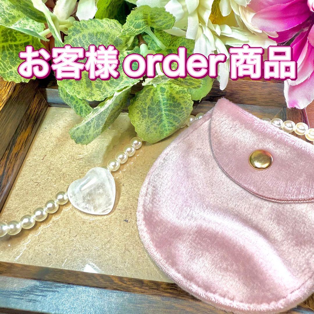 ゆき様♡order商品
