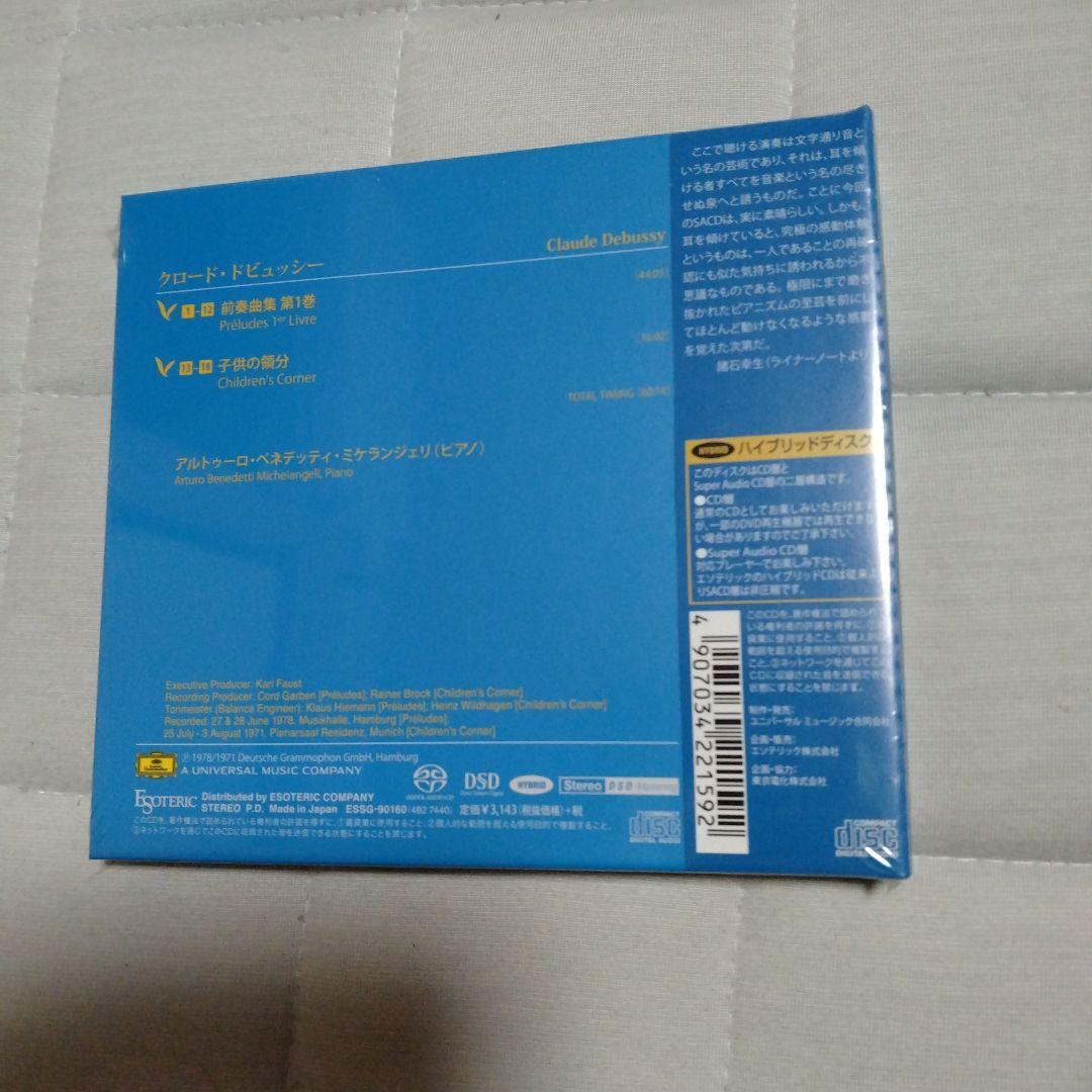 エソテリック　クラシック　SACD
