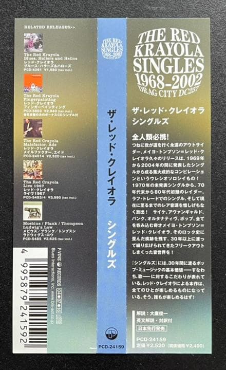 The Red Krayola レッド・クレイオラ