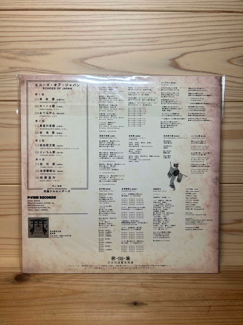 民謡クルセイダーズ / ECHOES OF JAPAN