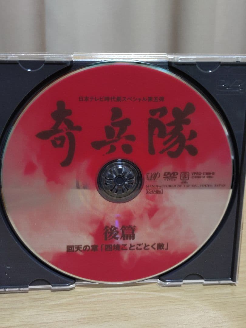 奇兵隊 DVD 前編・後編　2枚組 セル版国内正規品
