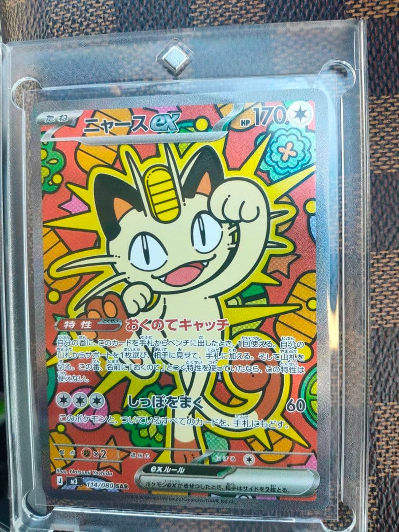 美品ニャースSAR