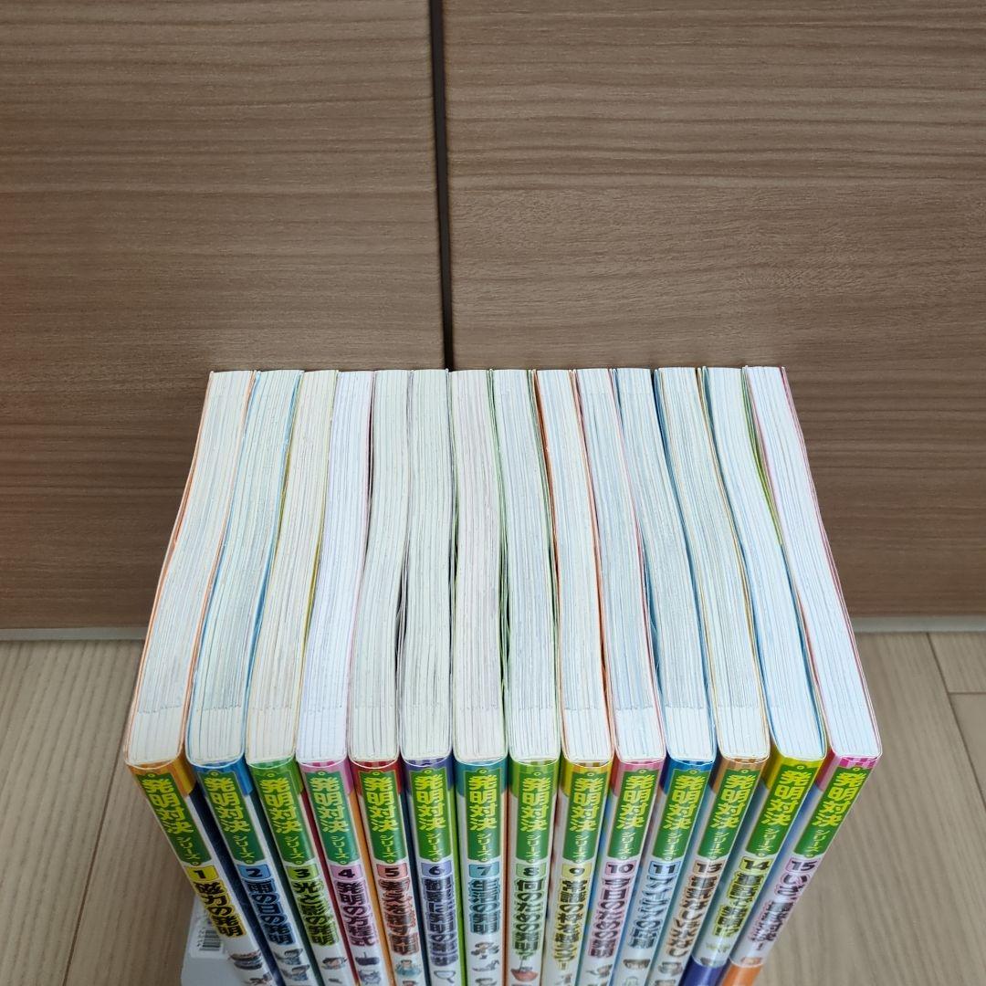 発明対決シリーズ 全巻セット（12巻欠品）