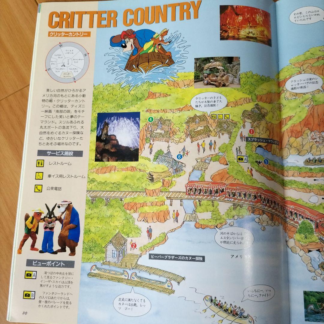 東京ディズニーランド大図鑑　ニューエクスパートガイドマップ　東京ディズニーランド