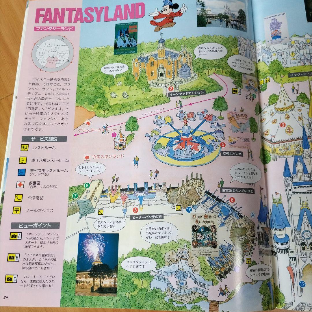東京ディズニーランド大図鑑　ニューエクスパートガイドマップ　東京ディズニーランド