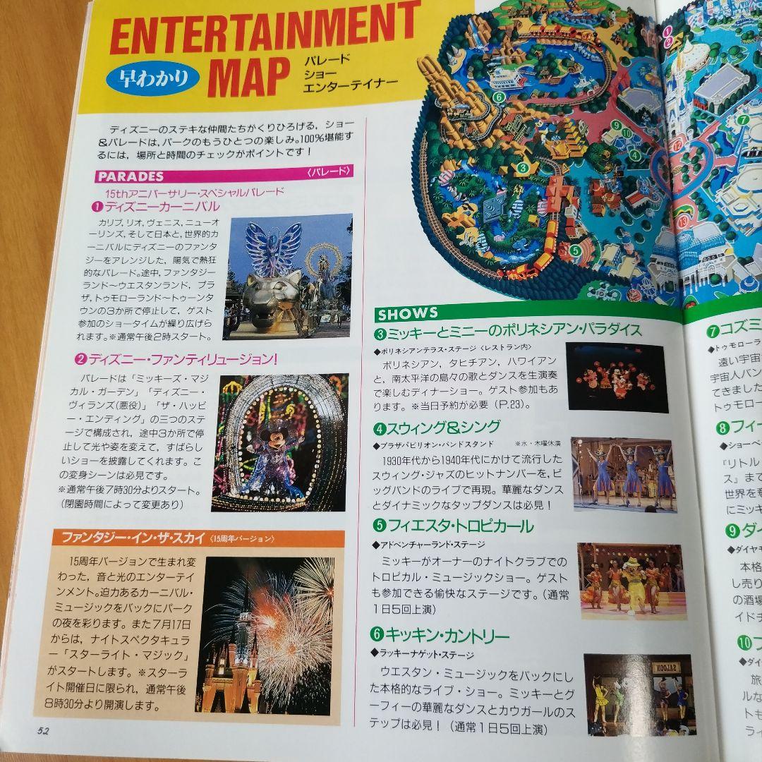 東京ディズニーランド大図鑑　ニューエクスパートガイドマップ　東京ディズニーランド