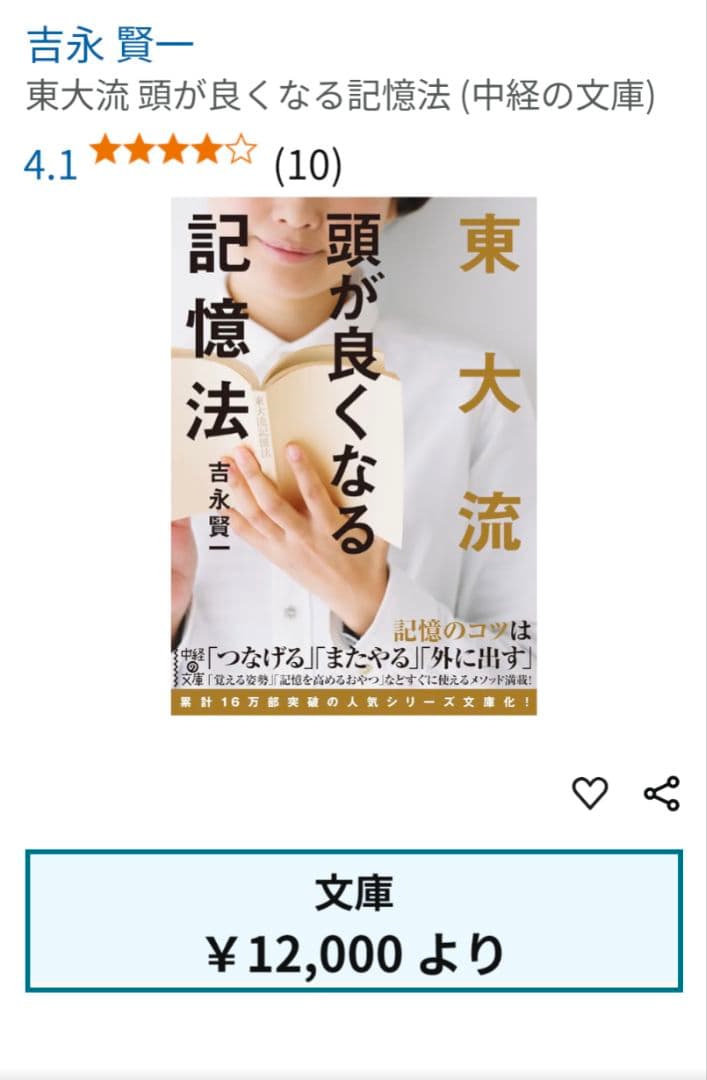 東大流頭が良くなる記憶法