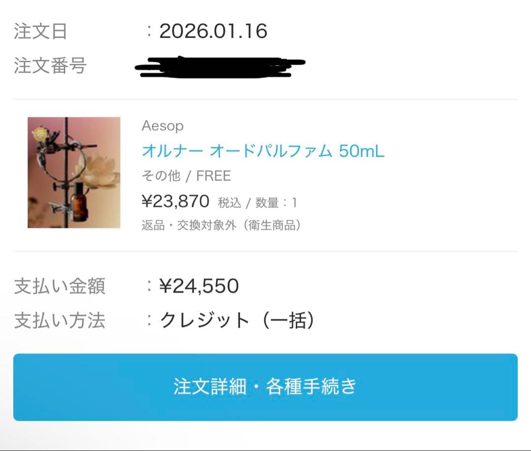 に*き様 イソップ　オルナー　オードパルファム　50ml
