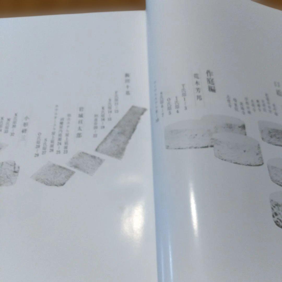 大型本【 日本の庭 ;名園編・作庭編・素材編/全２冊セット 】重森三玲＋（α）
