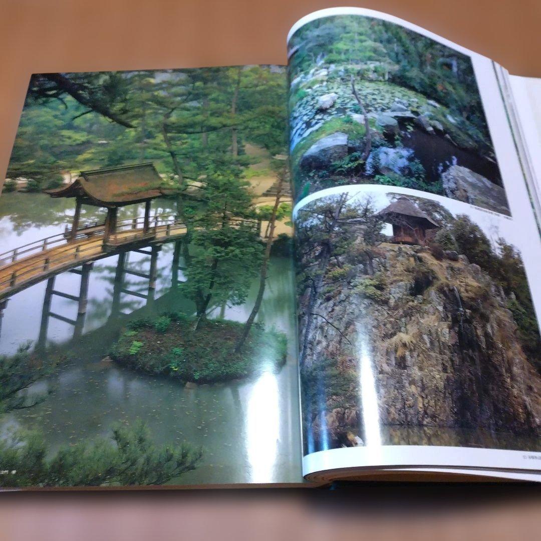 大型本【 日本の庭 ;名園編・作庭編・素材編/全２冊セット 】重森三玲＋（α）
