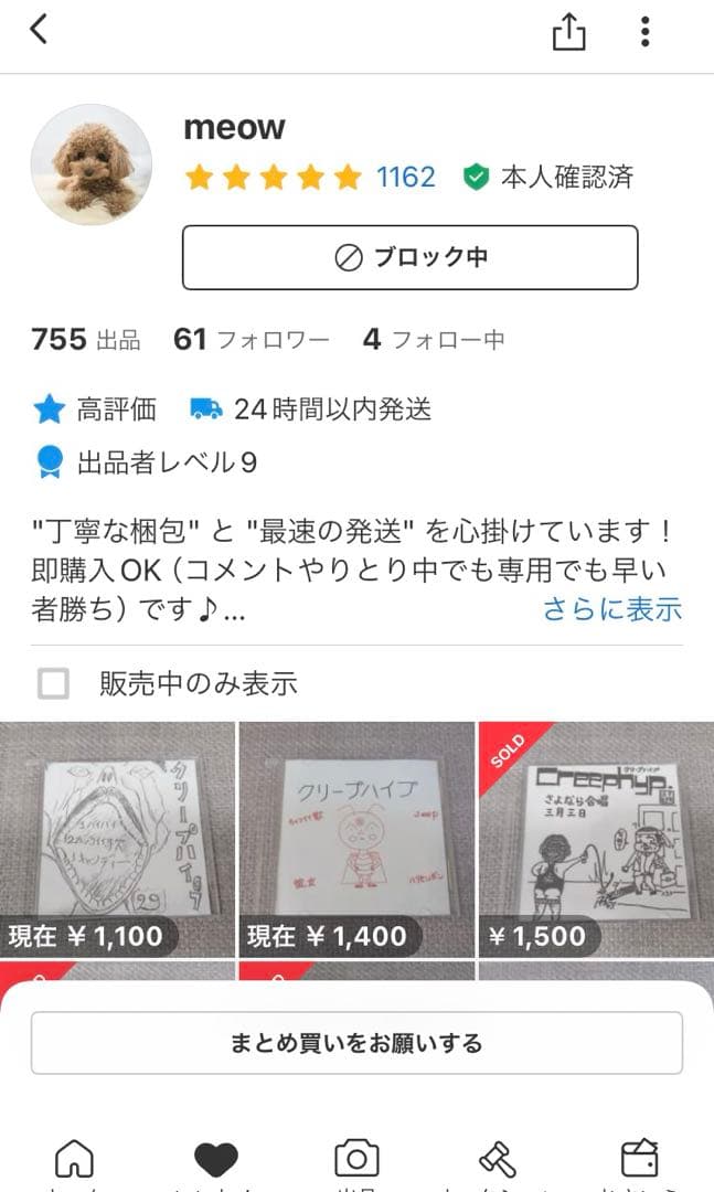 【非売品レア】 Jeep クリープハイプ 自主制作 CD 廃盤きっと僕はそう思う