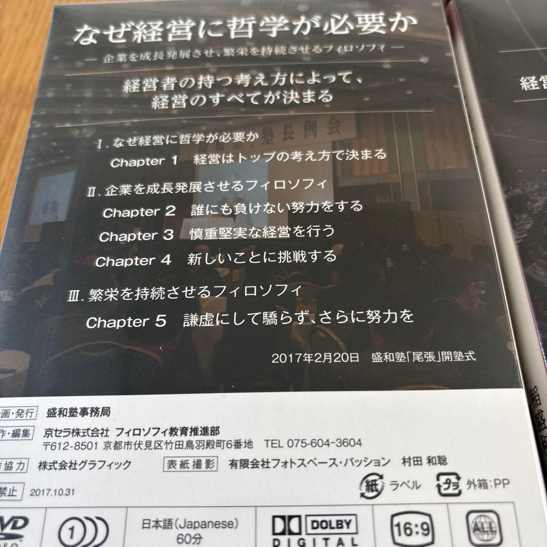 稲盛和夫 経営哲学 3セット　DVD