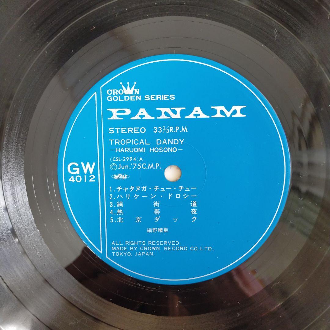 Tropical Dandy 細野晴臣レコード