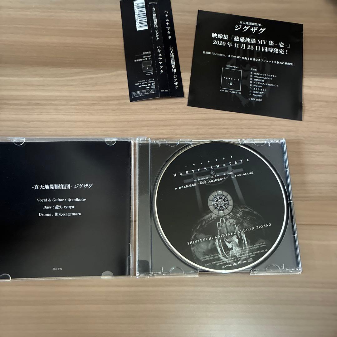 真天地開闢集団ジグザグ CD４枚セット