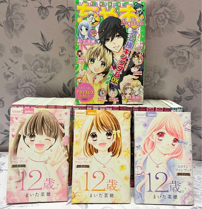 12歳。全巻 51冊セット