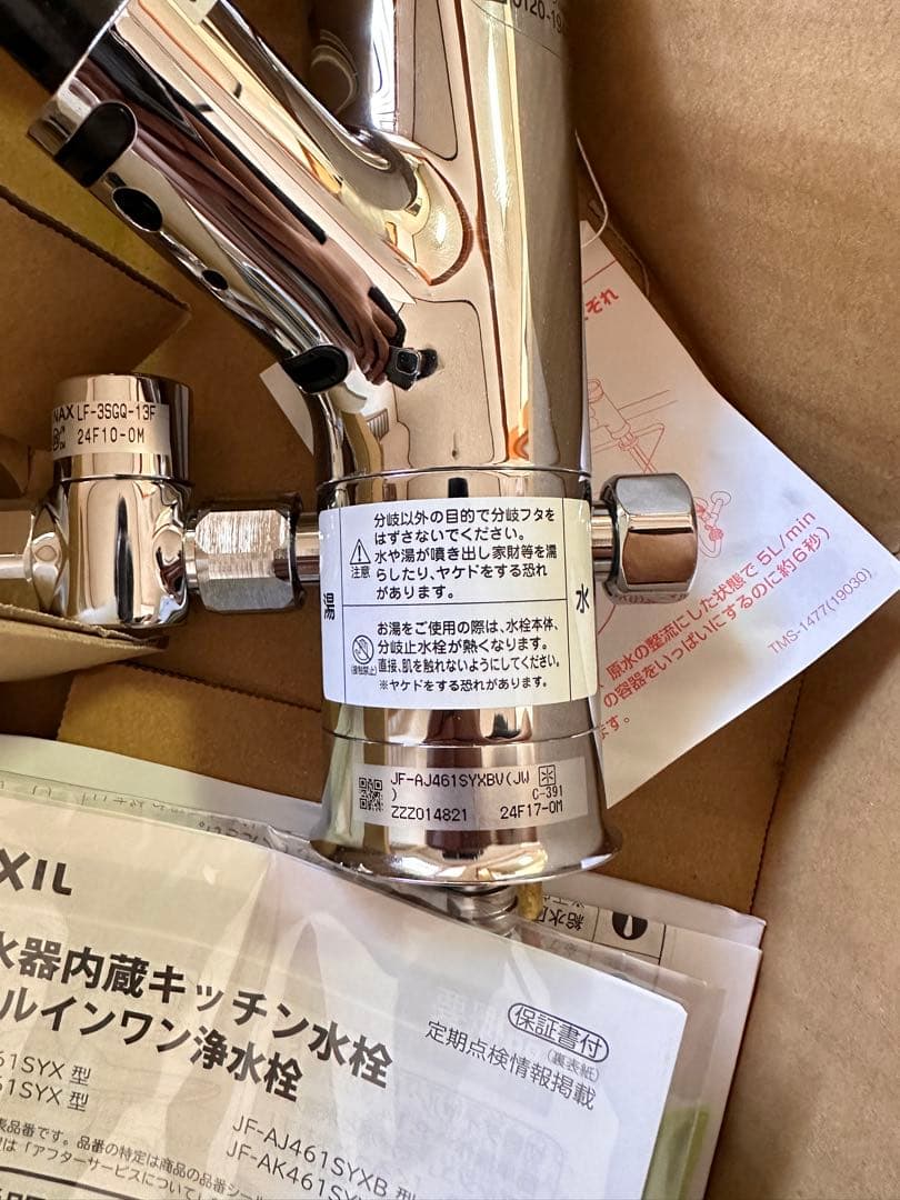 LIXIL, INAX 浄水器用水栓 JF-AJ461SYXBV (JW)
