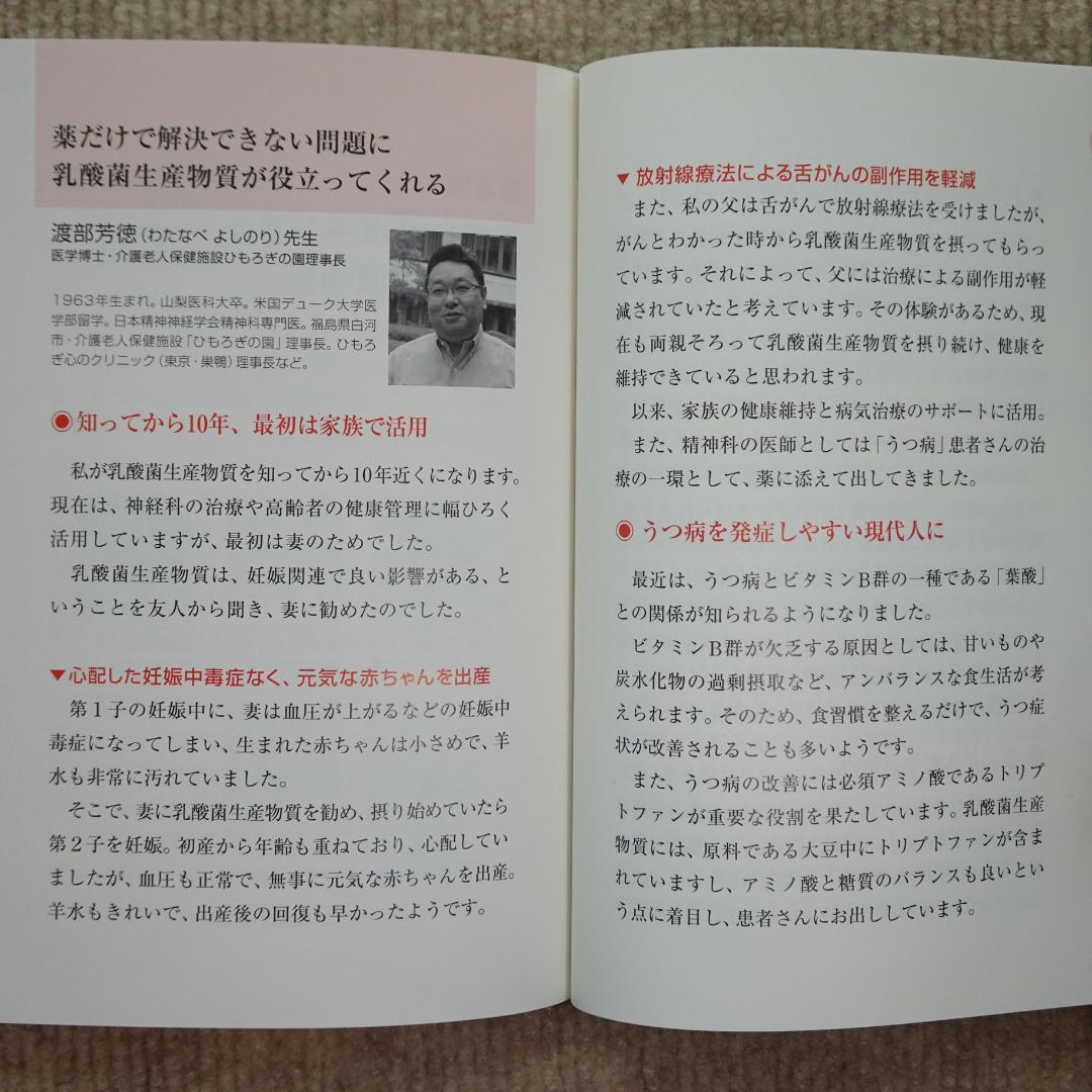 ② 書籍内容が凄い、「乳酸菌生産物質」現品付、多々考え方もお勧めです。