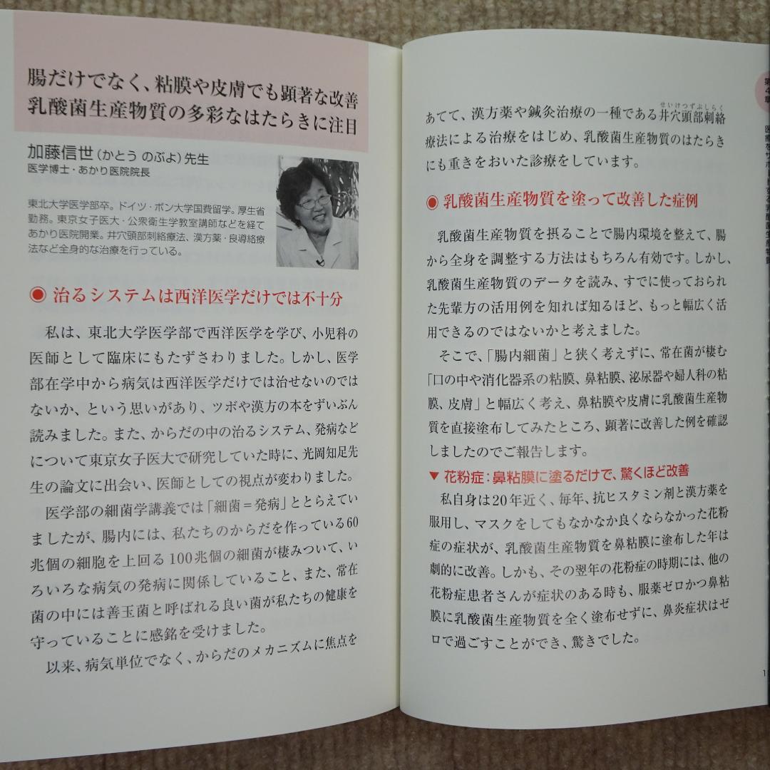 ② 書籍内容が凄い、「乳酸菌生産物質」現品付、多々考え方もお勧めです。
