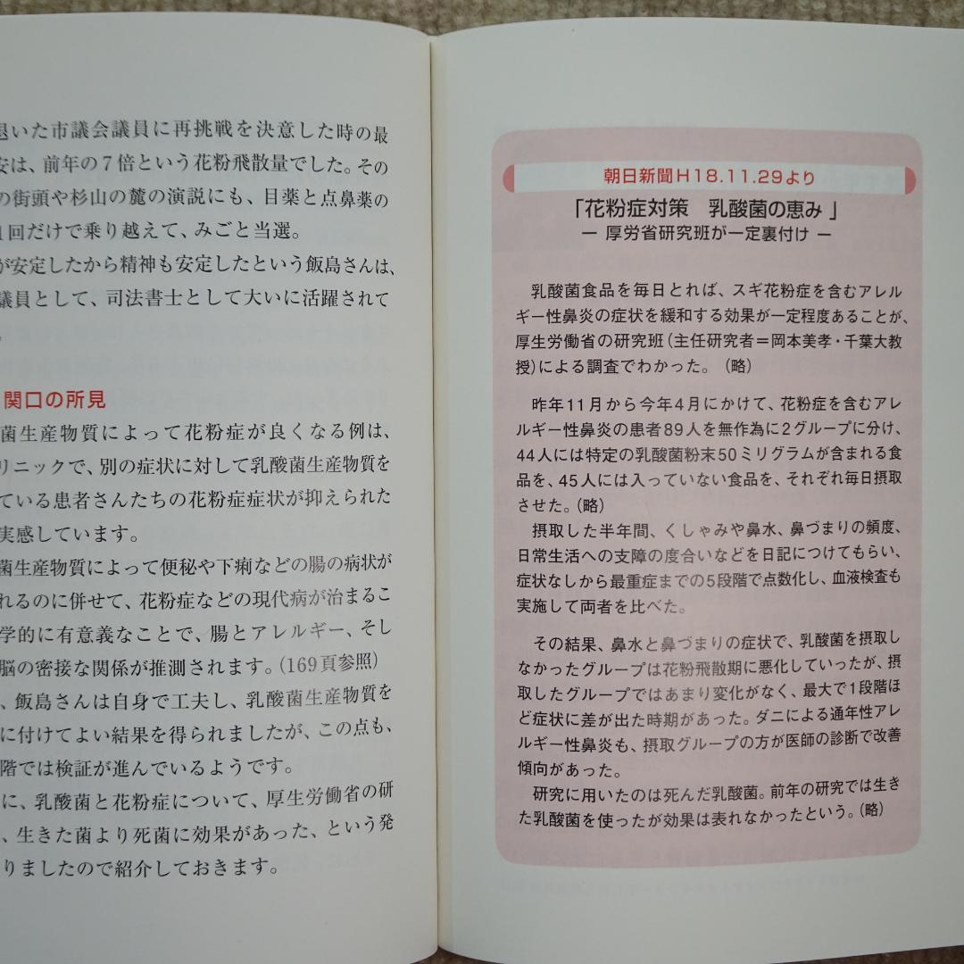 ② 書籍内容が凄い、「乳酸菌生産物質」現品付、多々考え方もお勧めです。